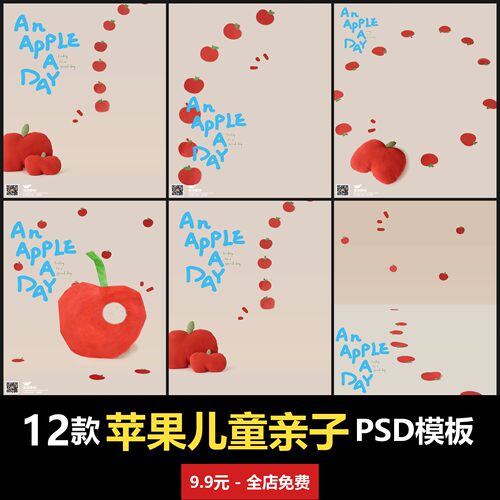 苹果儿童亲子模板男女宝宝婴儿摄影楼后期精修合成PSD模板素材
