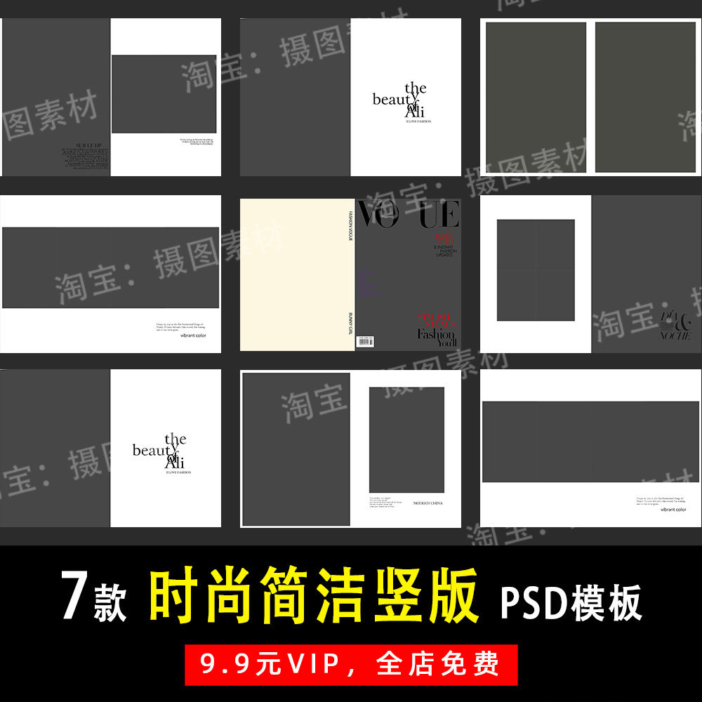 时尚简洁杂志写真照psd/n8竖版相册模板素材影楼后期设计排版y787