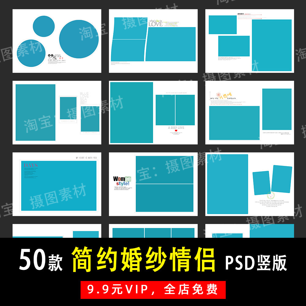 简约婚纱情侣写真照psd/n8竖版相册模板素材影楼后期设计排版y233