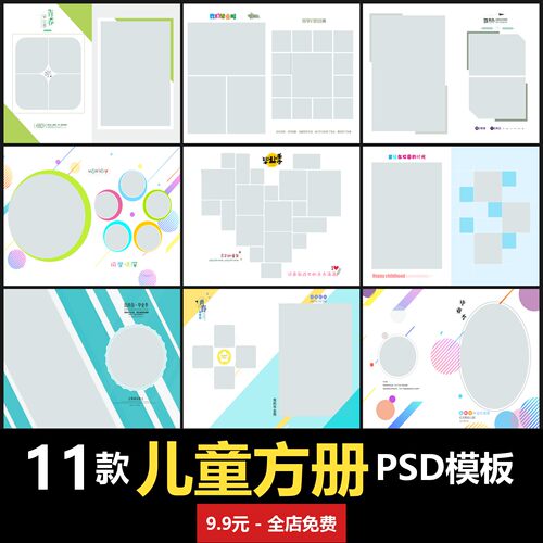 幼儿园毕业季儿童方册相册PSD模板室内男女宝宝孩子婴儿 经典版