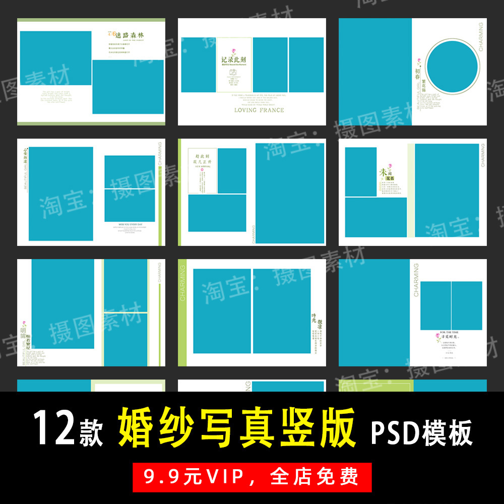 日系简约小清新婚纱写真PSD/N8竖版相册模板素材影楼设计排版Y239