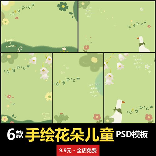 手绘文艺花朵儿童PSD模板室内男女宝宝孩子婴儿写真照摄影楼设计