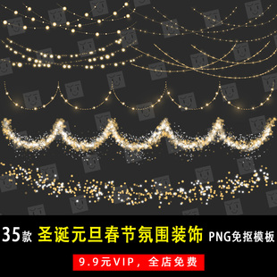 素PNG免抠素材影楼后期设计排版 饰挂饰氛围元 K452 旦春节装 圣诞元