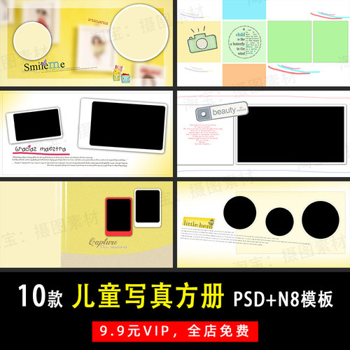 时尚简约大儿童宝宝写真PSD/N8方版相册模板素材影楼设计排版Y423