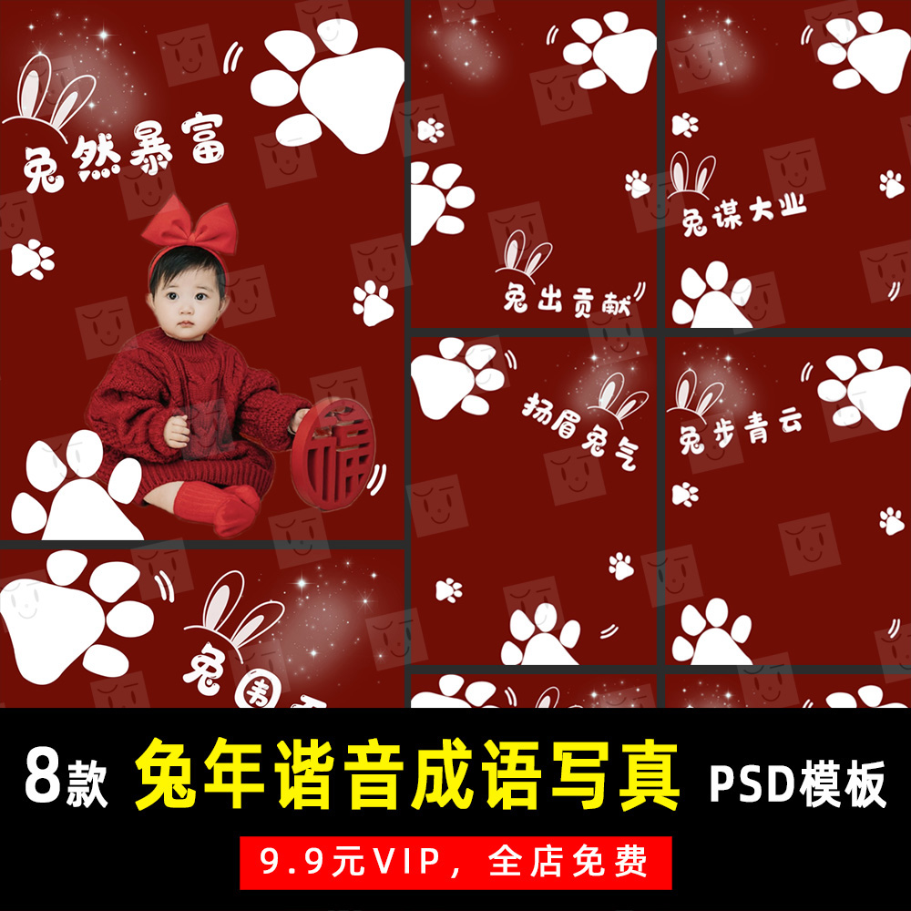 可爱兔年谐音儿童宝宝摄影PSD文字模板素材影楼后期设计排版 K629