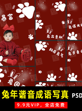 可爱兔年谐音儿童宝宝摄影PSD文字模板素材影楼后期设计排版 K629