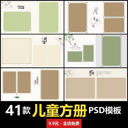 中式古装工笔画儿童方相册PSD模板室内男女宝宝孩子婴儿 幸福版