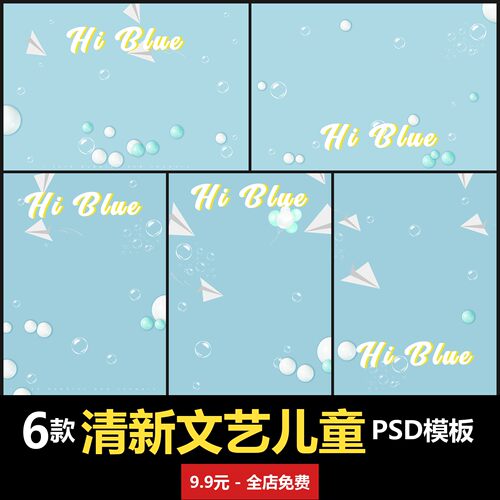 清新文艺儿童PSD模板室内男女宝宝孩子婴儿写真照摄影楼设计素材