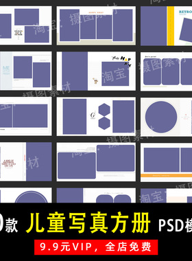 高级感时尚简约儿童写真PSD/N8方版相册模板素材影楼设计排版Y277