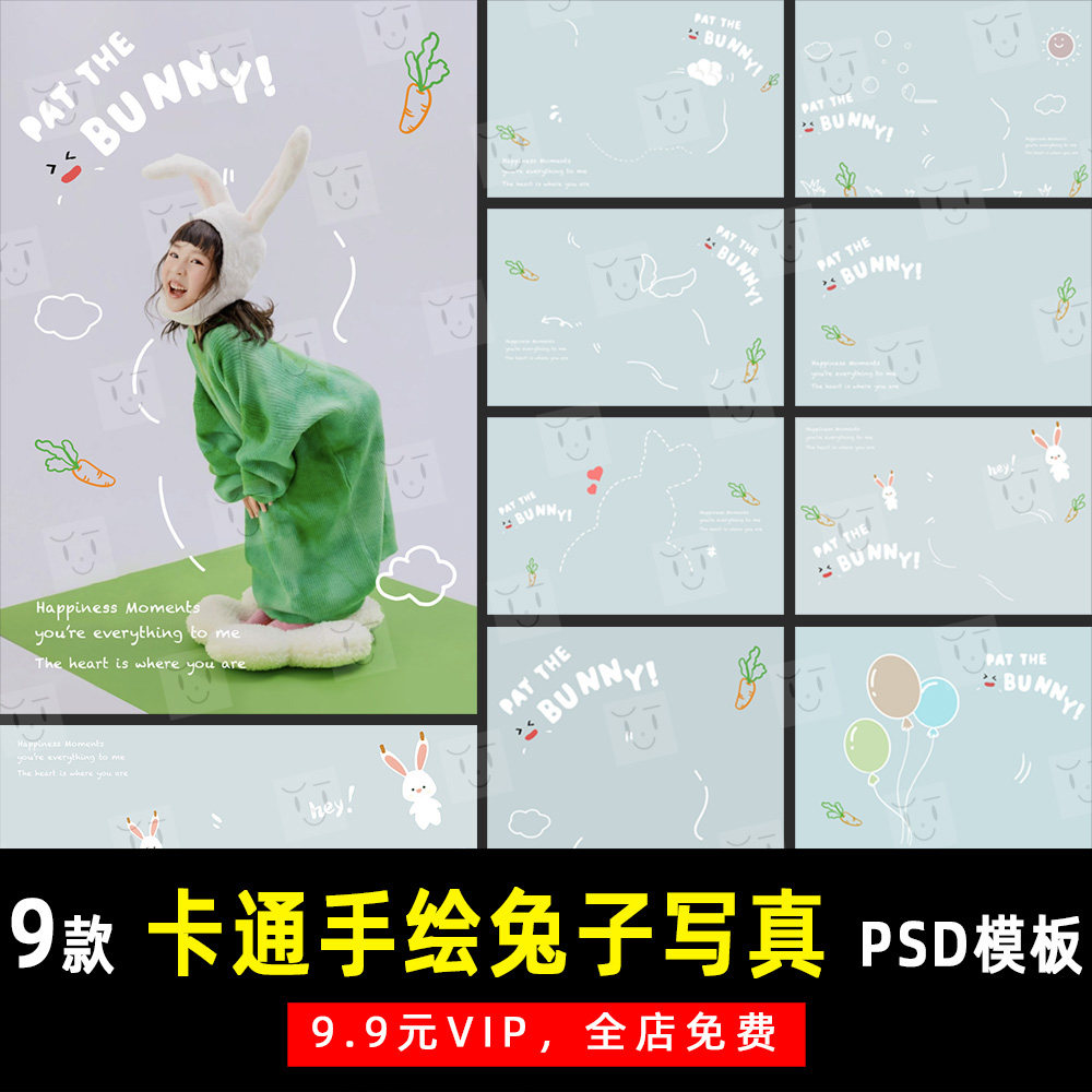 卡通手绘兔子线条儿童写真psd文字模板素材影楼后期设计排版 k719