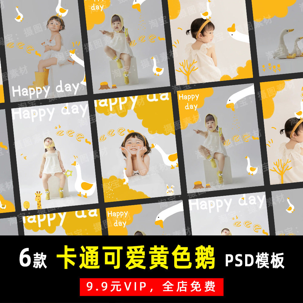 卡通可爱大白鹅大儿童宝宝psd模板素材写真影楼后期设计排版 k125