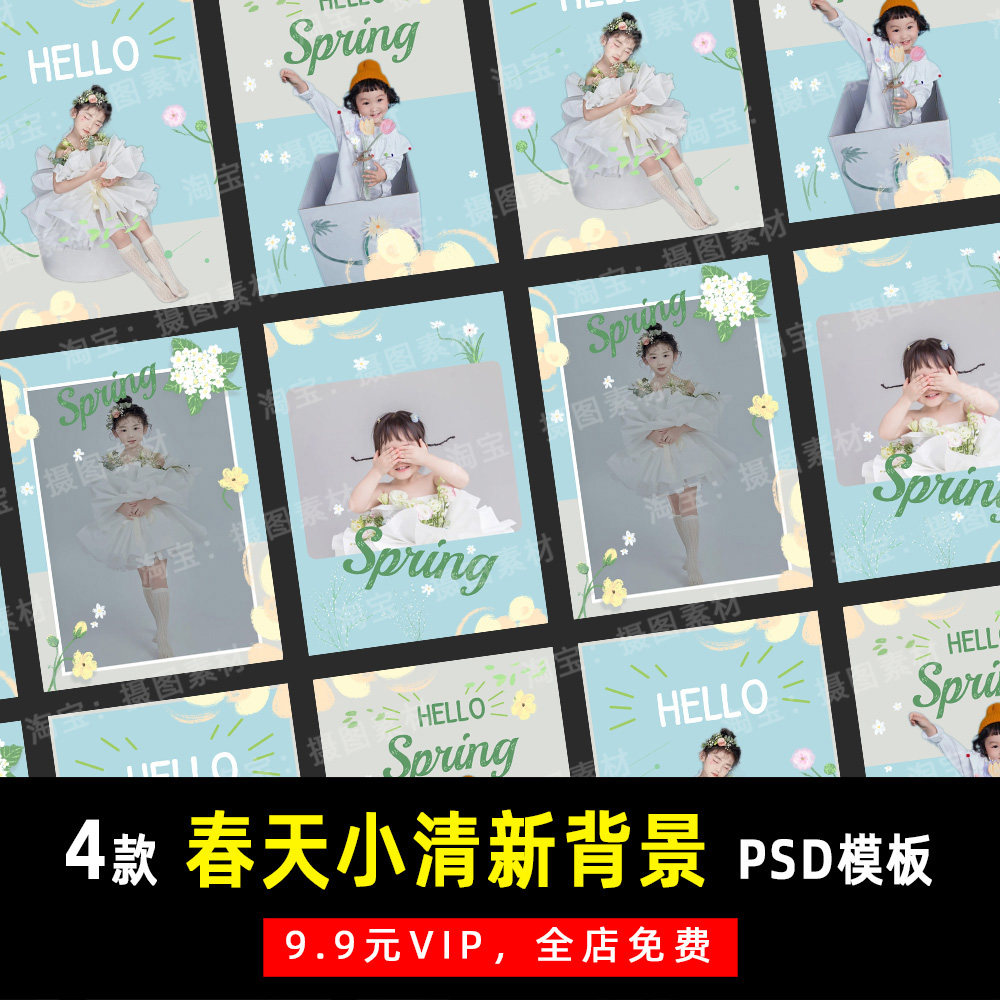 日系春天小清新小雏菊背景写真psd模板素材影楼后期设计排版 k072