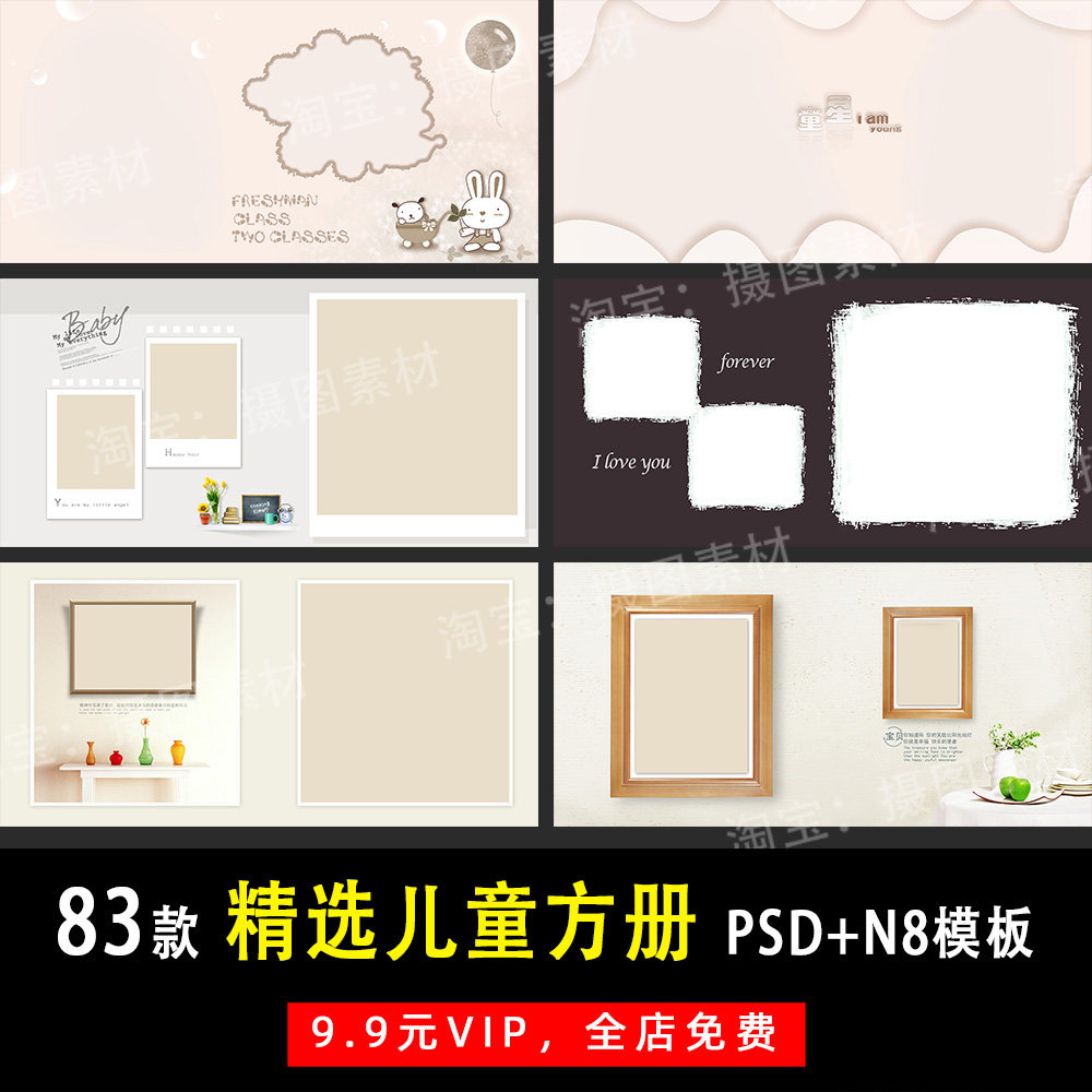 可爱儿童宝宝写真照psd/n8方版相册模板素材影楼后期设计排版y439