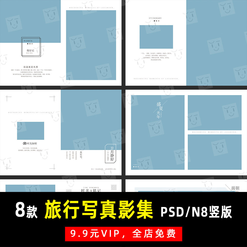 小文艺旅行写真影集psd/n8竖版相册模板素材影楼后期设计排版k248