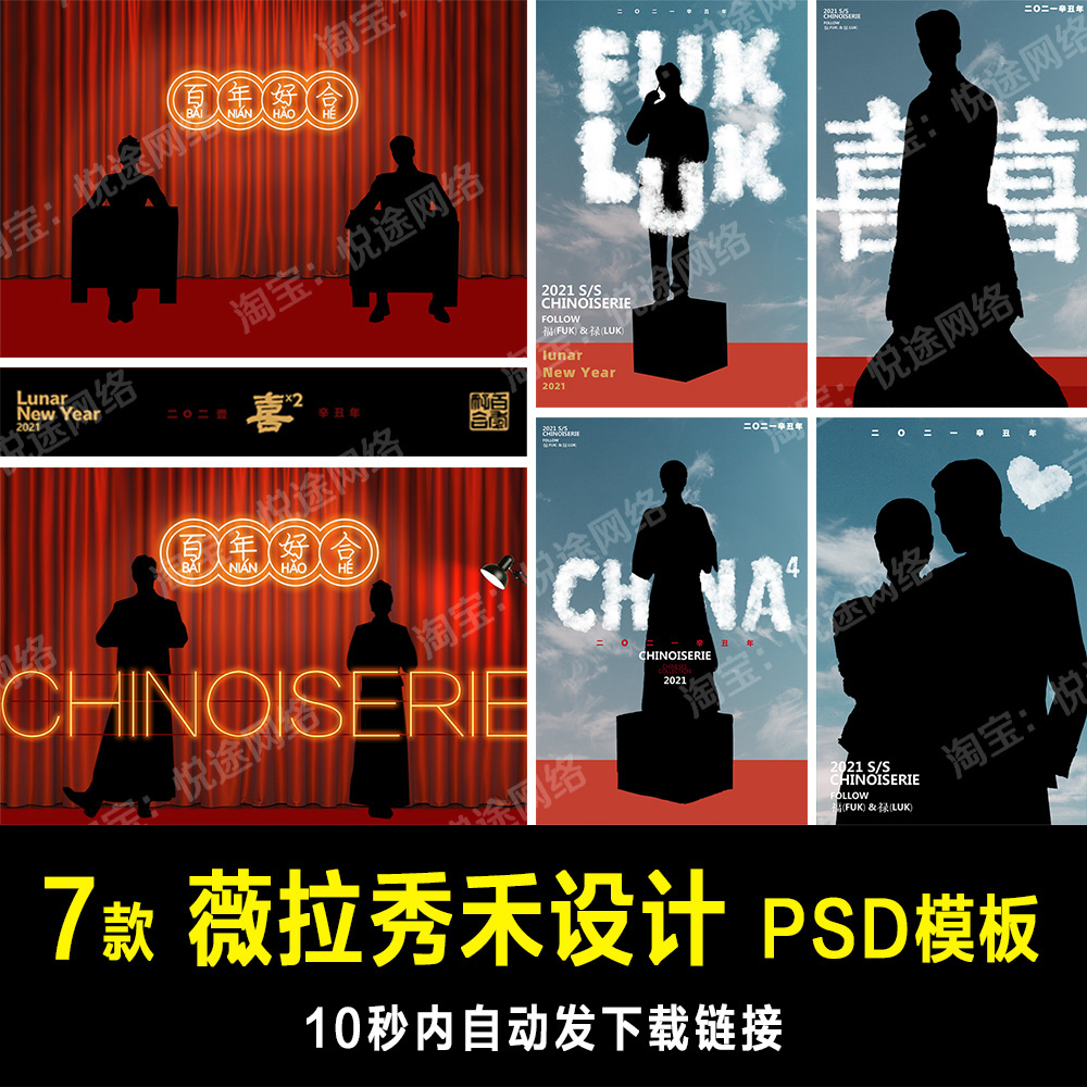 展会薇拉美人纪天空云彩汉服古装秀禾喜嫁PSD文字模板素材设计136