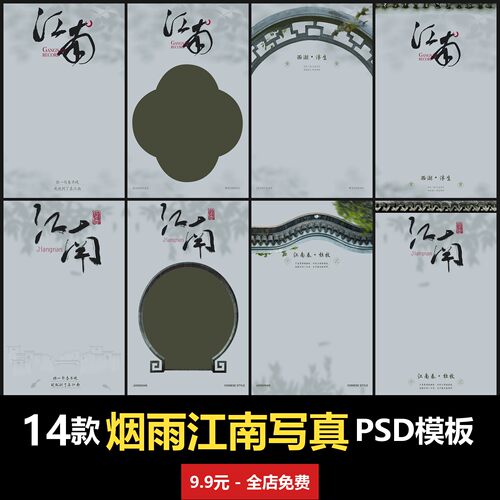 烟雨江南中式国风汉服写真PSD模板室内少女写真照摄影楼文字设计