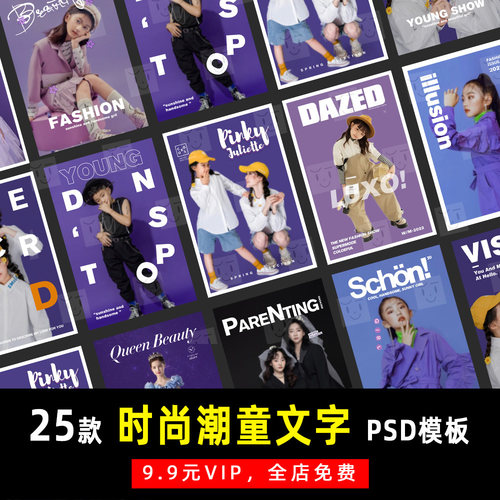高端时尚潮童儿童亲子写真PSD文字模板素材影楼后期设计排版 K048