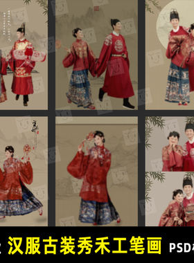 中式秀禾汉服古唐装工笔画婚纱写真PSD模板素材小红书设计 K824