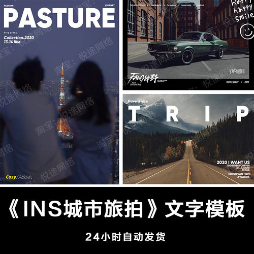 INS城市旅拍PSD单照片设计文字体模板素材婚纱写真胶片排版 E088