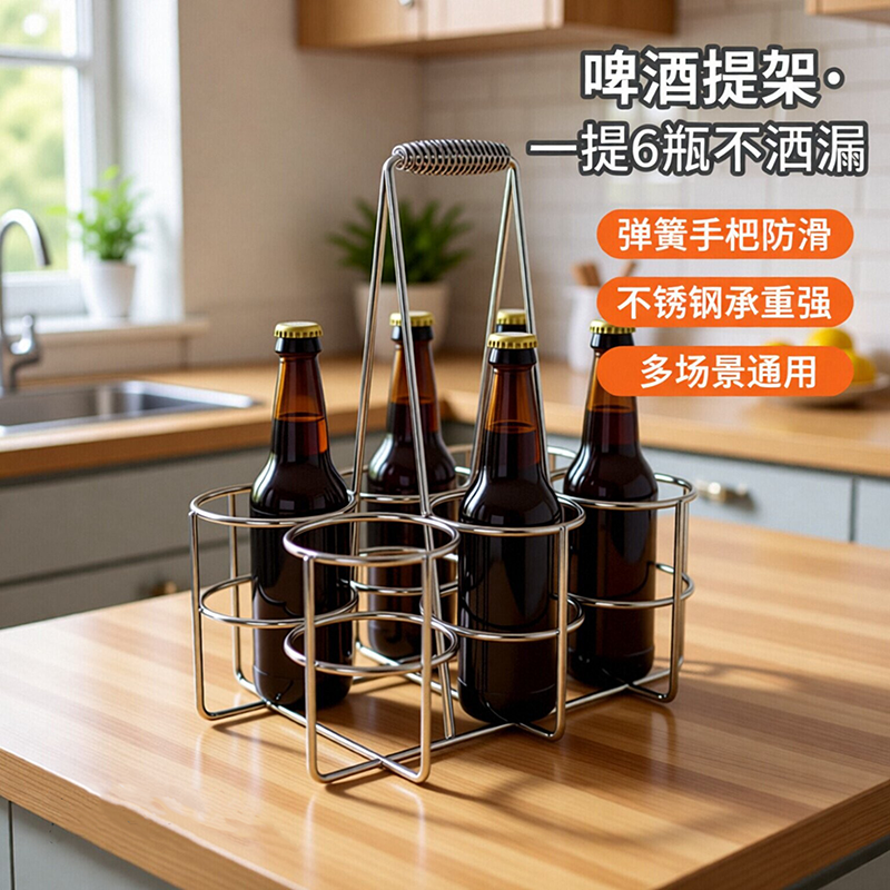 加粗款不锈钢6瓶啤酒提架手提啤酒篮酒吧KTV商用饮料拎架收纳提篮