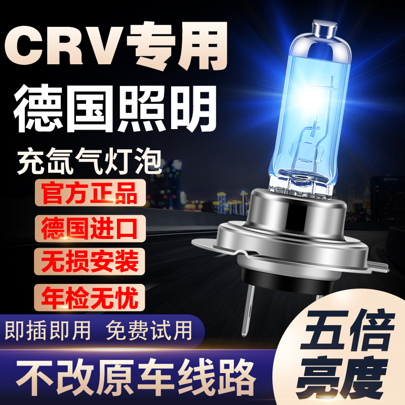 新老款本田CRV专用氙气灯改装远近光灯增亮白光聚光前车大灯灯泡