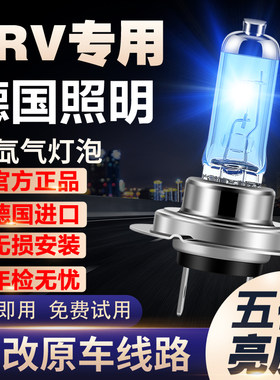 新老款本田CRV专用氙气灯改装远近光灯增亮白光聚光前车大灯灯泡