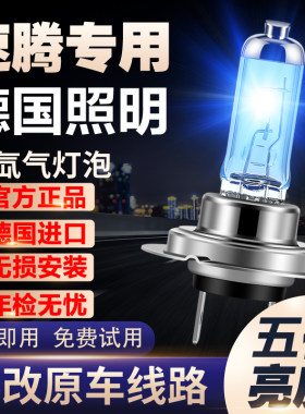 06-19款新老大众速腾专用氙气灯改装远近光雾灯车灯高亮前大灯泡