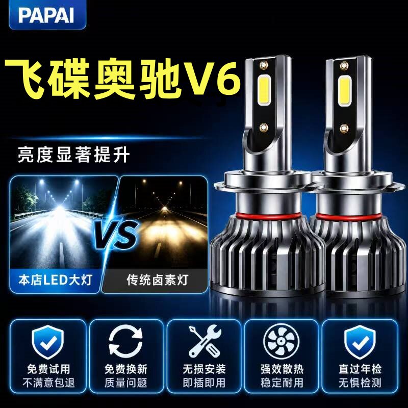 飞碟奥驰V6led大灯改装远近光一体雾灯超亮激光强光轻卡货车灯泡