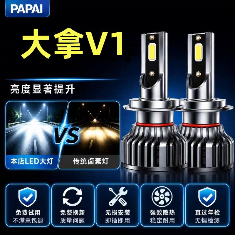 23-26款上汽大通大拿V1改装LED大灯远光近光一体超亮强光汽车灯泡