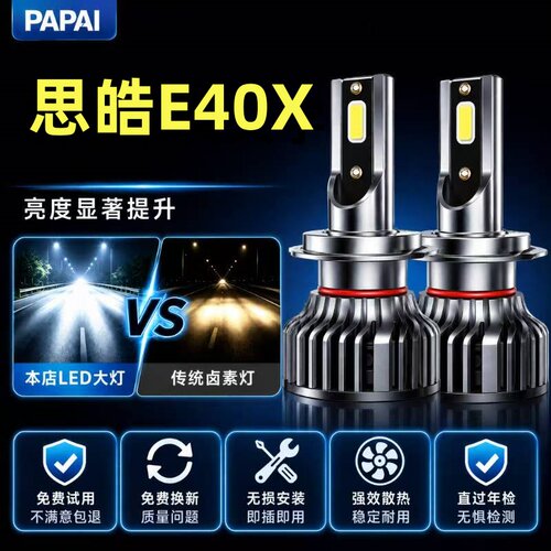 21-22款思皓E40X前大灯改装LED远近光一体汽车灯泡超亮强白光聚光