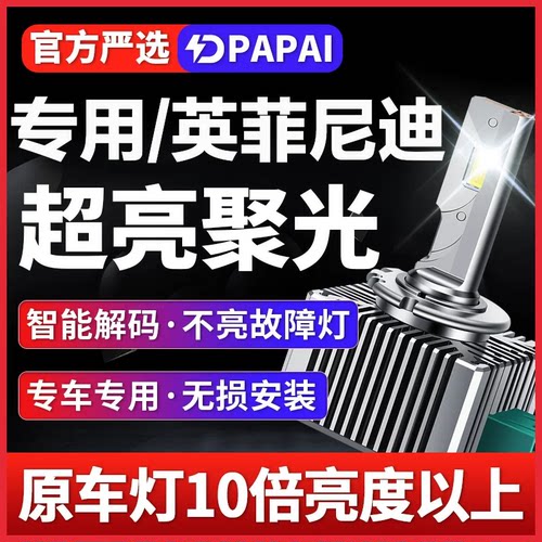 适用08-13款英菲尼迪EX35EX25氙气灯泡改装升级LED激光超亮前大灯