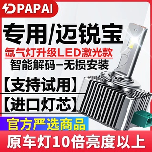 升级超亮LED激光聚光灯泡 雪佛兰迈锐宝氙气灯D3S改装 适用12 18款