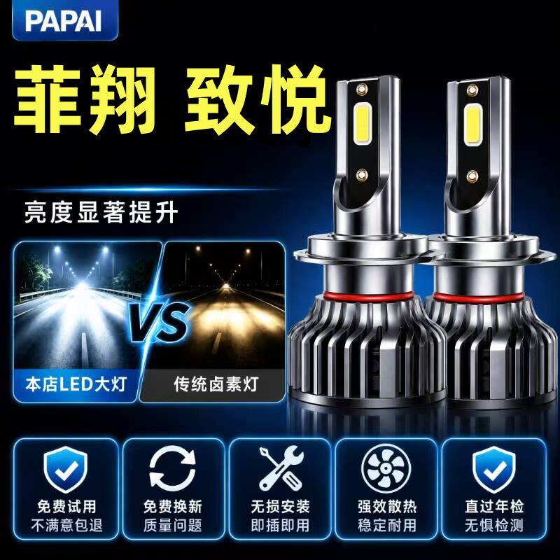 菲亚特菲翔 致悦LED大灯远近光一体雾灯改装激光强光专用汽车灯泡