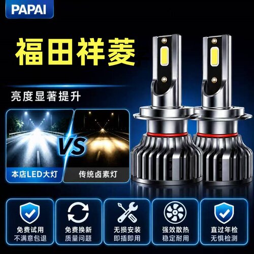 福田祥菱V1 V2 V3led大灯改装远近一体车灯雾灯超亮强光货车灯泡