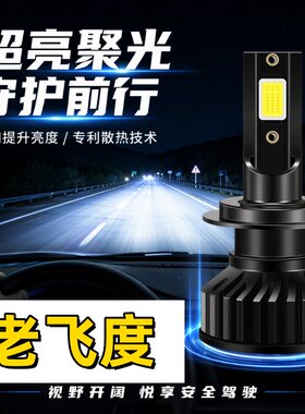 适用04-11款2代老飞度远近一体大灯LED远光近光灯泡08超亮改装件