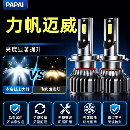 16-17款力帆迈威led大灯远光灯近光车灯雾灯改装强光激光超亮灯泡