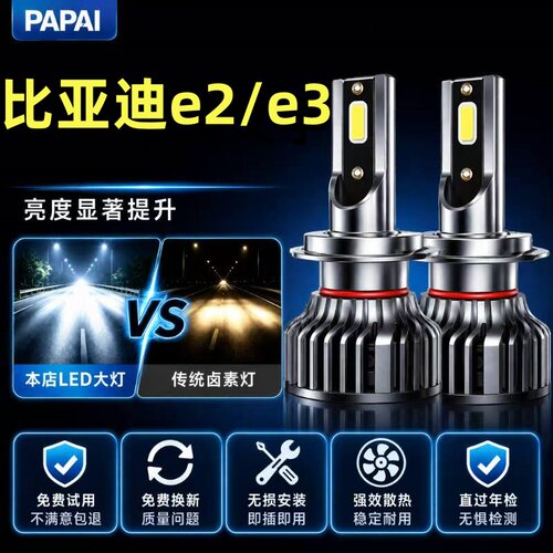 适用21-24款比亚迪e2 e3改装led大灯远近光一体车灯激光强光灯泡