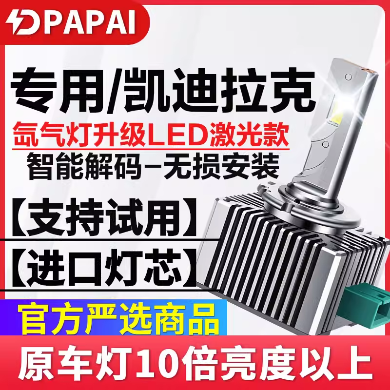 适用08-13款凯迪拉克CTS疝气大灯