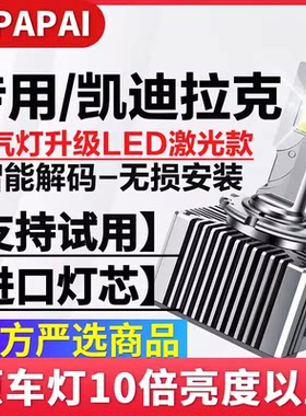 适用08-13款凯迪拉克CTS疝气大灯