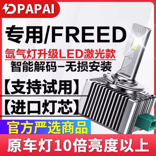 适用FREEDGB3GB4GP3低灯HID近