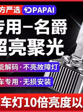 适用15-19款名爵MG GS锐腾D3S氙气灯泡改装升级LED激光聚光超亮灯