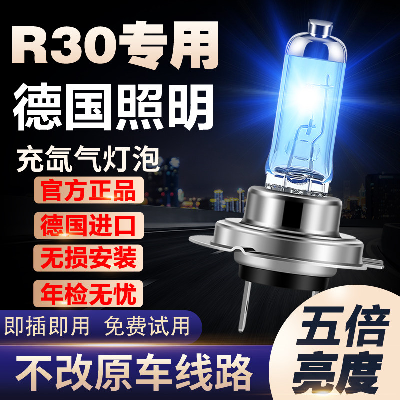 2014-16款启辰R30改装氙气大灯远光近光一体雾灯车灯强光超亮灯泡
