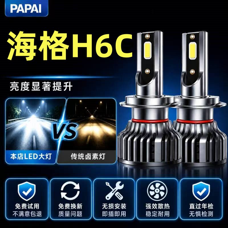 15-16款金龙海格H6C专用led前大灯近光远光车灯改装强光超亮灯泡