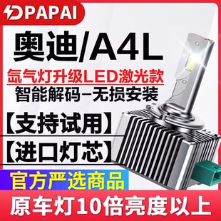升级超亮LED激光前大灯远近一体 奥迪A4L氙气灯D3S改装 适用09 16款