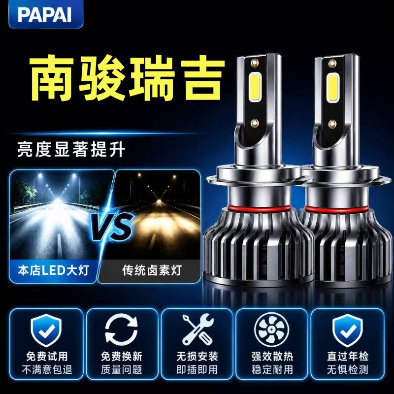 南骏瑞吉led大灯远近光一体雾灯改装强光超亮激光轻卡货车灯泡24v