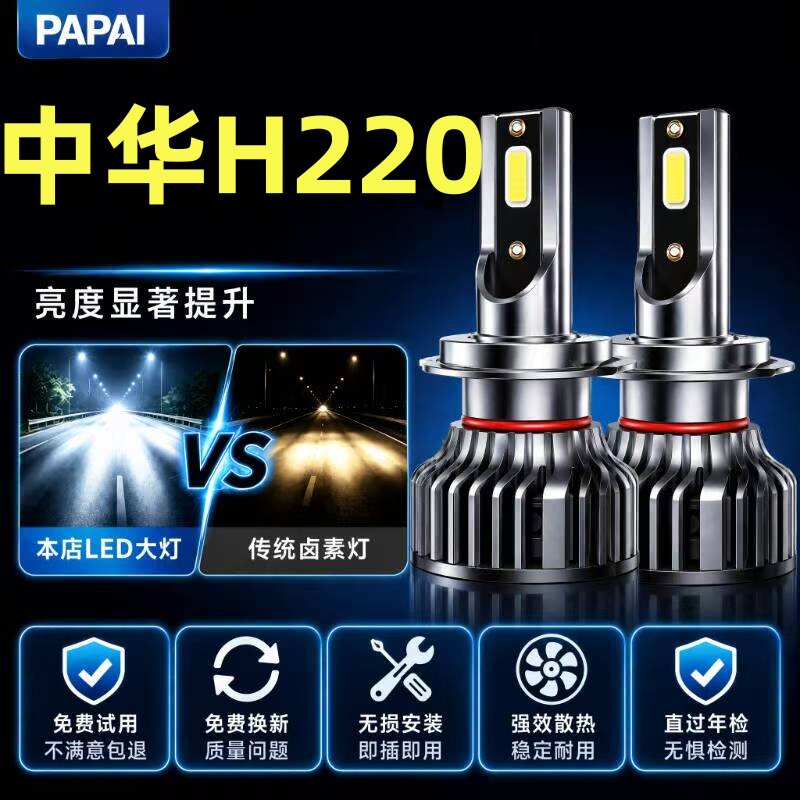 13-14-15款中华H220专用led大灯远近光一体车灯改装强光超亮灯泡
