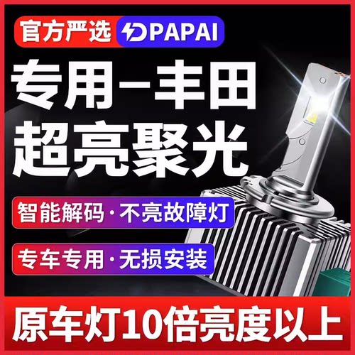 适用13-16款丰田RAV4荣放氙气灯D4S升级高亮白光改装激光LED大灯
