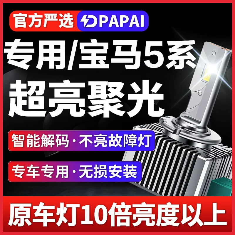 适用11-15款宝马523 525 528 530氙气灯泡D1S升级LED激光超亮大灯