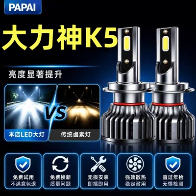 19款金杯大力神K5大灯LED近光远光雾灯车灯改装强光超亮白光灯泡