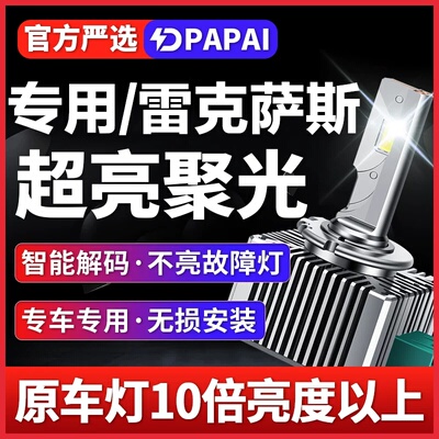 13-14款雷克萨斯ES250ES300h ES350氙气灯D4S改装升级LED激光车灯